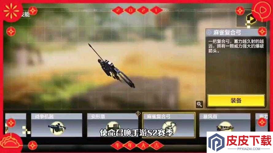 使命召唤手游麻雀复合弓如何高效利用