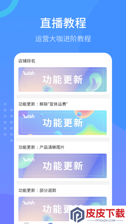 wish跨境电商手册app免费版下载