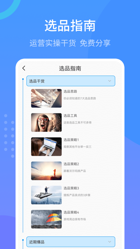 wish跨境电商手册app免费版下载