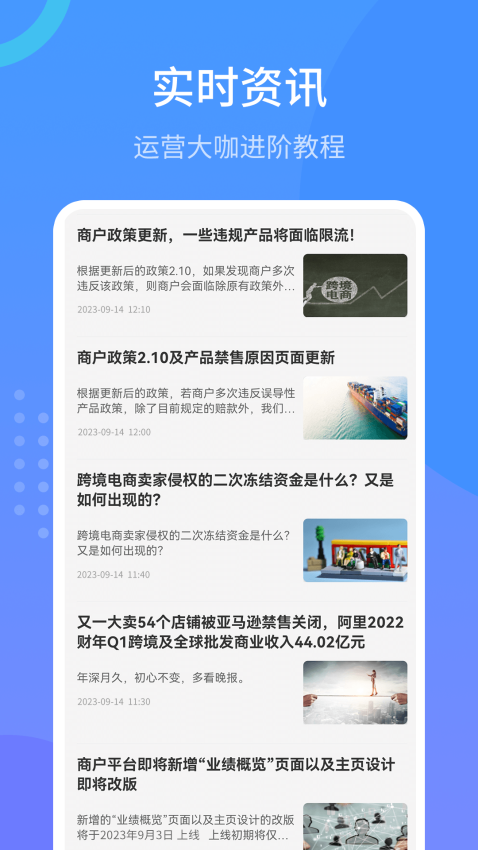 wish跨境电商手册app免费版下载