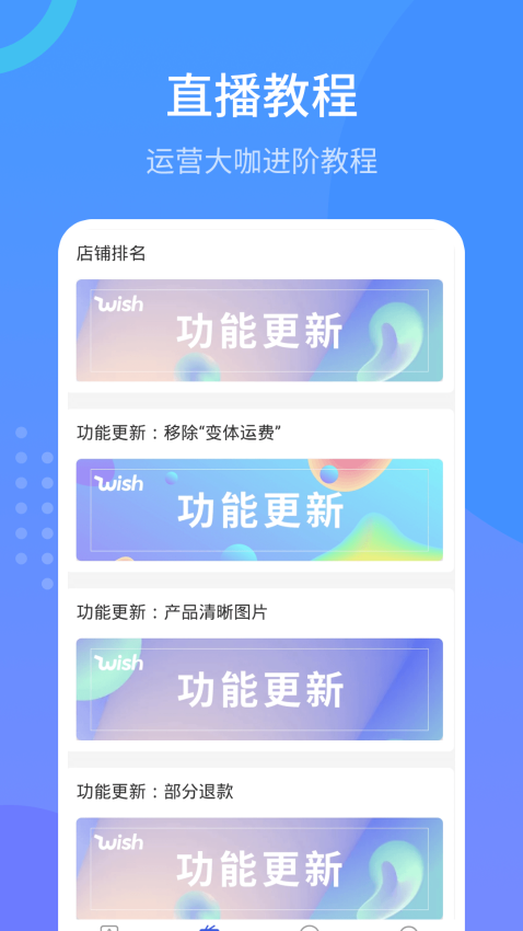 wish跨境电商手册app免费版下载