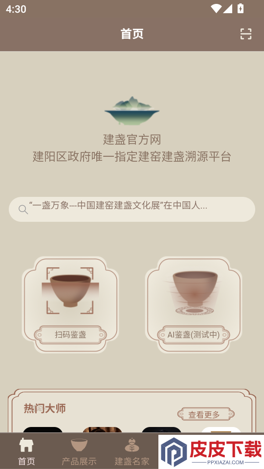 建盏官方网app下载