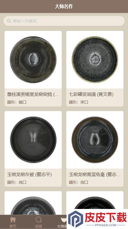 建盏官方网app下载