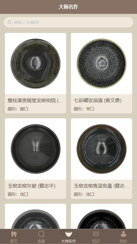 建盏官方网app下载