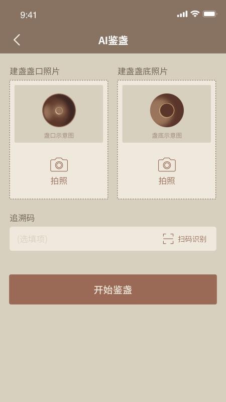建盏官方网app下载