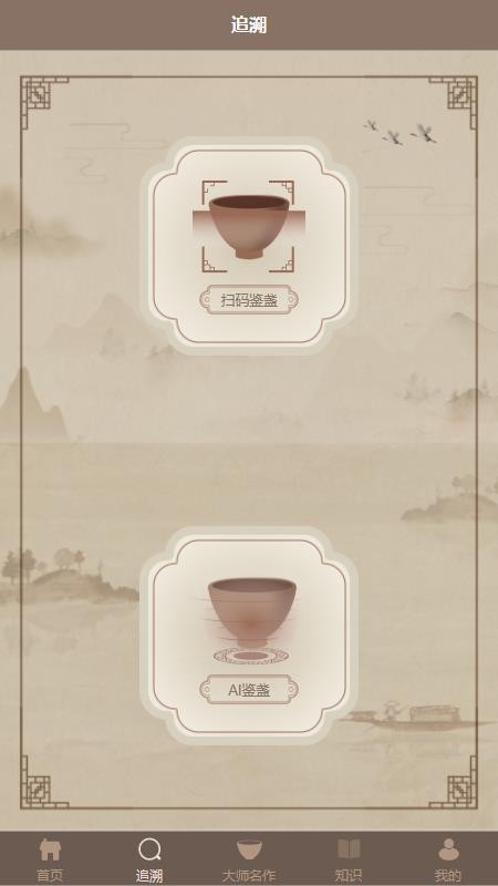 建盏官方网app下载
