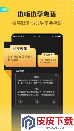 港剧粤语学习app官方版下载