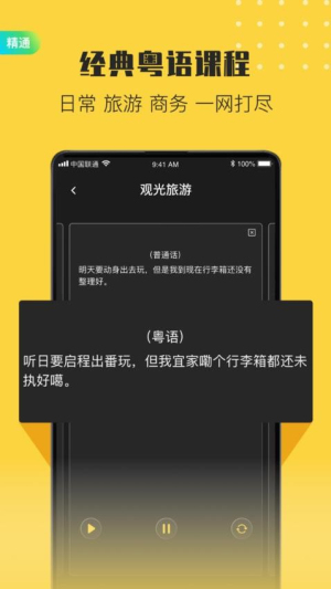 港剧粤语学习app官方版下载