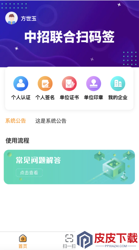 中招联合扫码签APP下载