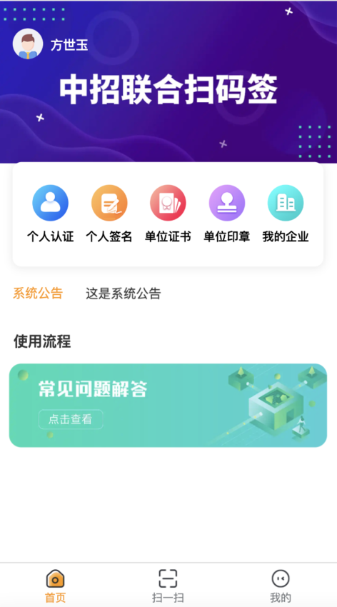 中招联合扫码签APP下载