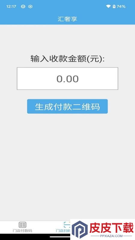 商家扫码付app下载