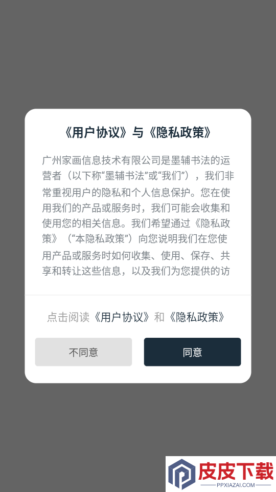 墨辅书法app下载官网版