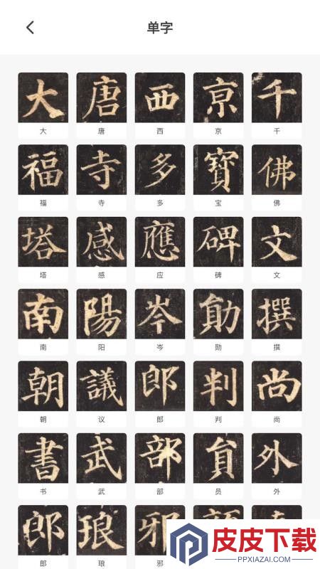 墨辅书法app下载官网版