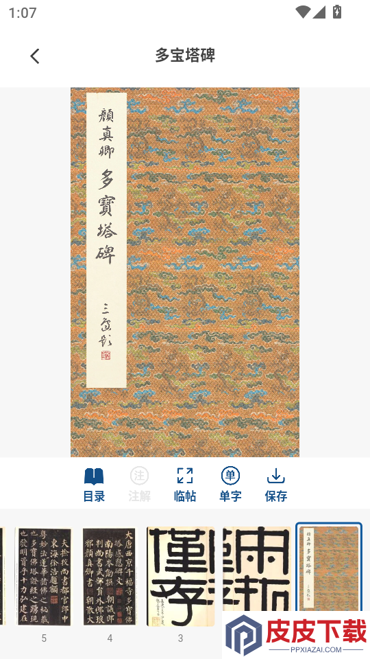 墨辅书法app下载官网版