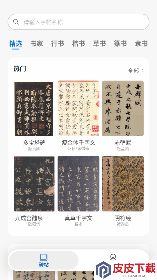 墨辅书法app下载官网版