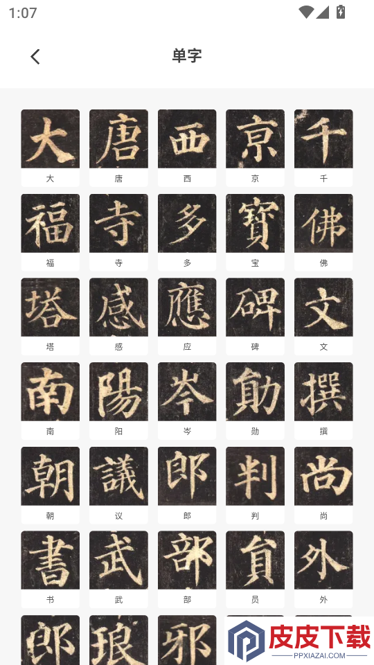 墨辅书法app下载官网版