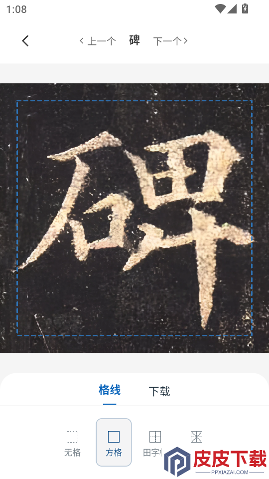 墨辅书法app下载官网版