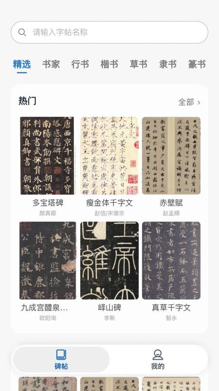 墨辅书法app下载官网版