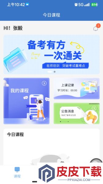 致诚云校app破解版下载