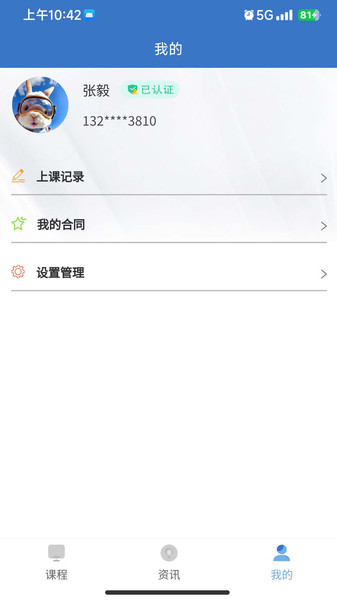 致诚云校app破解版下载