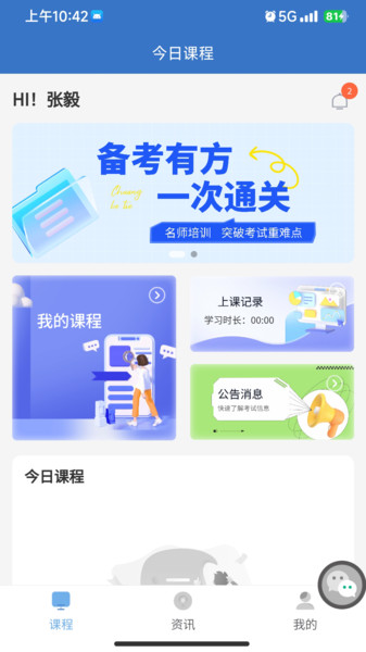 致诚云校app破解版下载