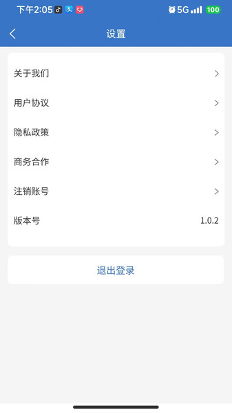 致诚云校app破解版下载