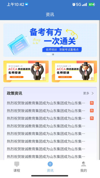 致诚云校app破解版下载