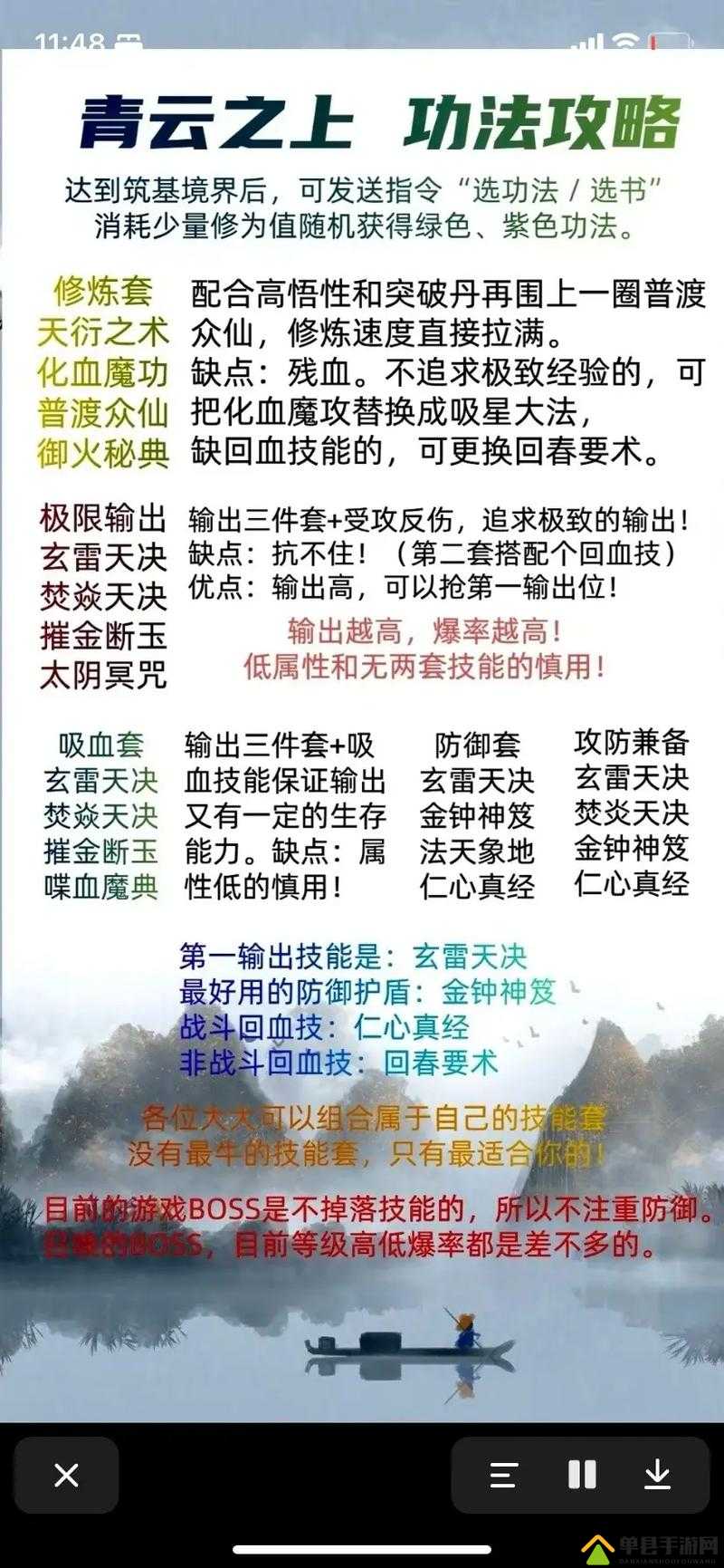 云端修仙如何搭配最强功法？揭秘游戏玩法深度攻略疑问
