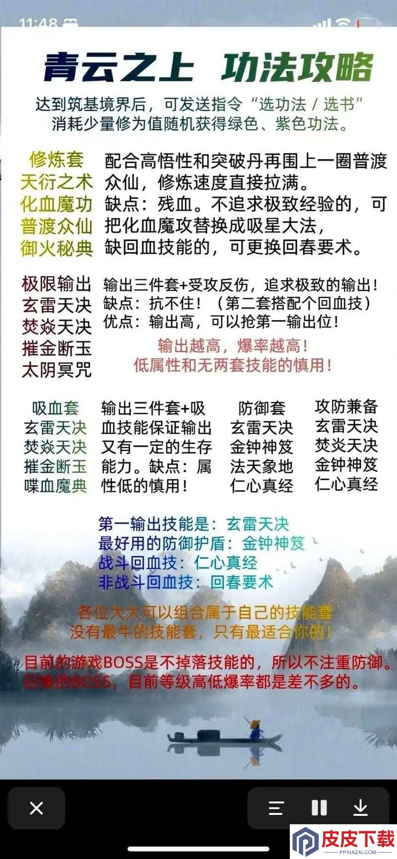 云端修仙如何搭配最强功法