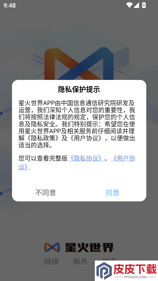 星火世界app下载安装
