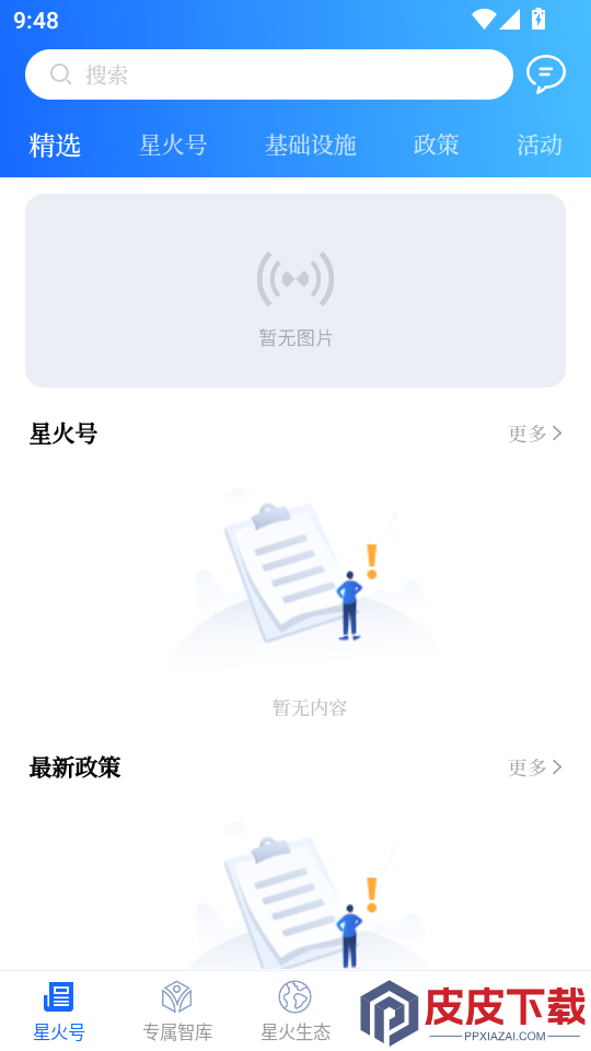 星火世界app下载安装