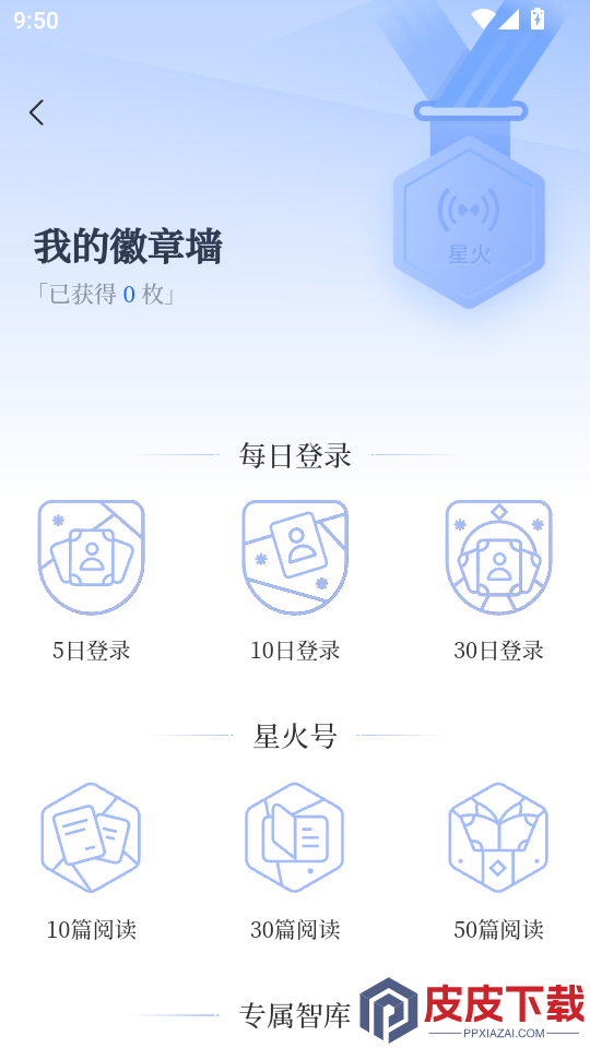 星火世界app下载安装