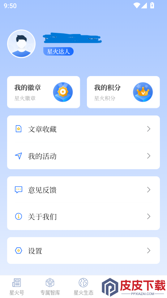 星火世界app下载安装