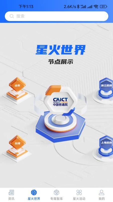 星火世界app下载安装