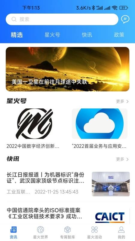 星火世界app下载安装