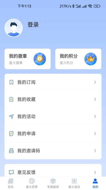 星火世界app下载安装