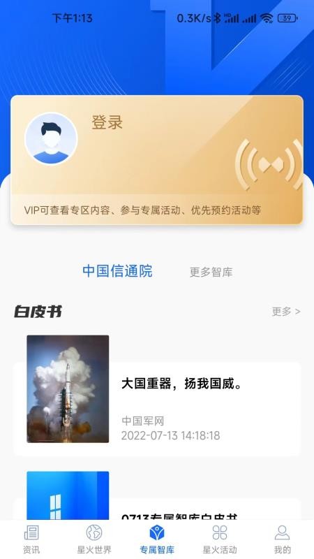 星火世界app下载安装