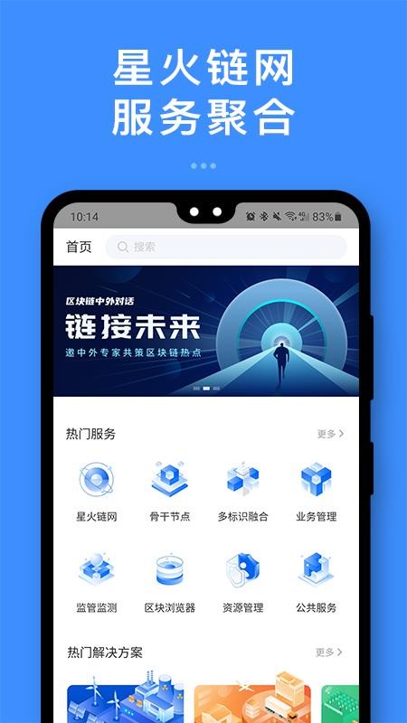 星火世界app下载安装