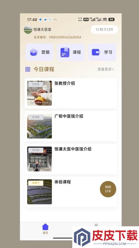 恒谦太医app官方版下载