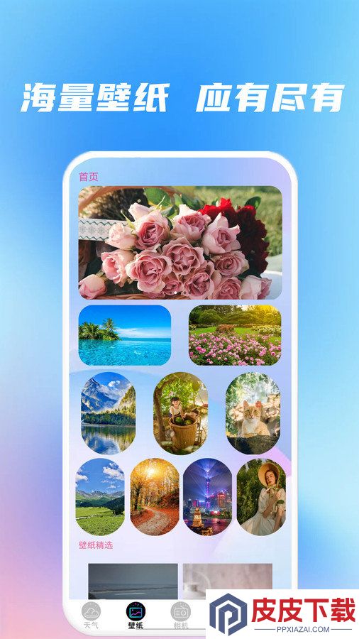 精准天气准时报app免费版下载