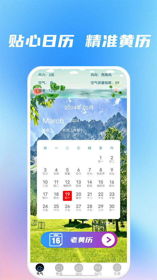 精准天气准时报app免费版下载