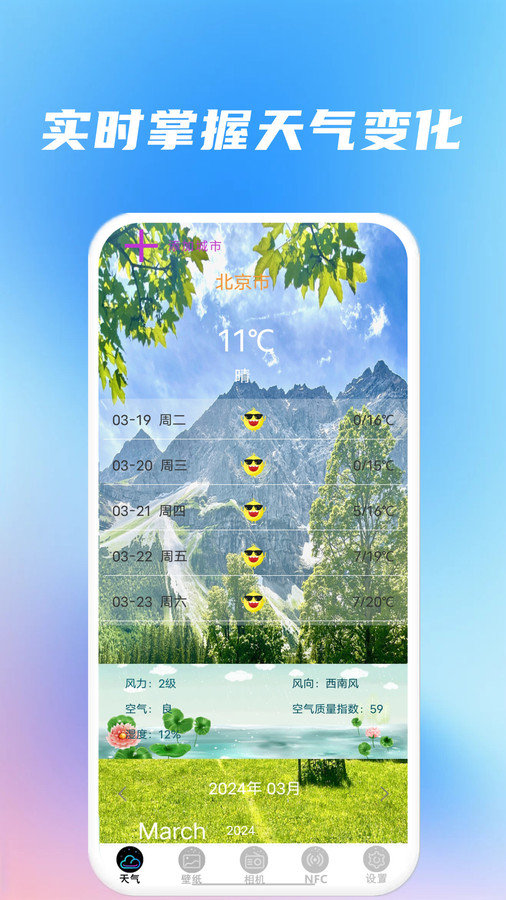 精准天气准时报app免费版下载