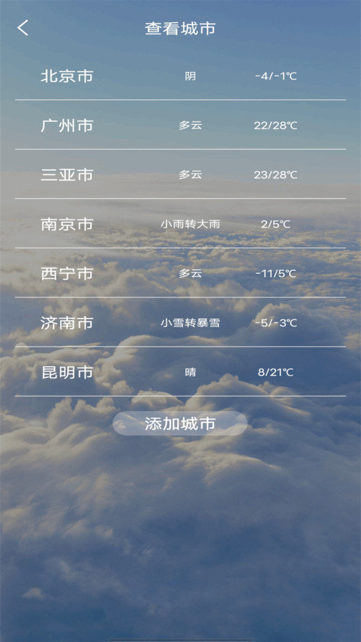 精准天气准时报app免费版下载