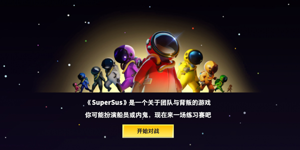 谁是内鬼-太空行动（国际服）安装器手游下载