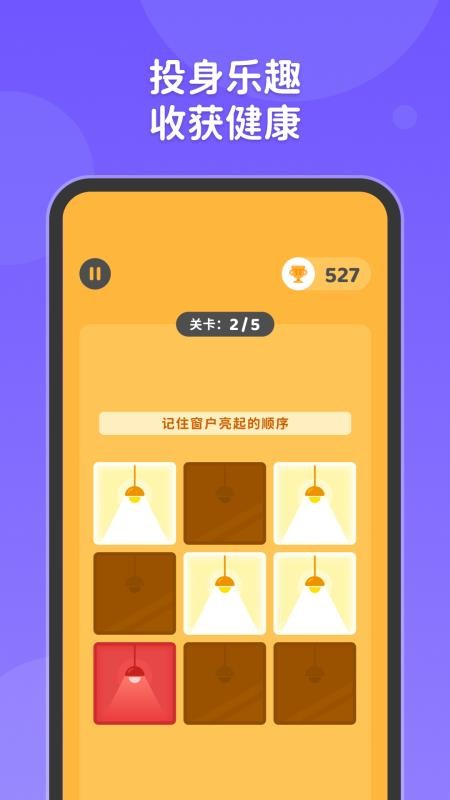 元气脑锻炼app下载