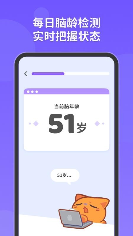 元气脑锻炼app下载
