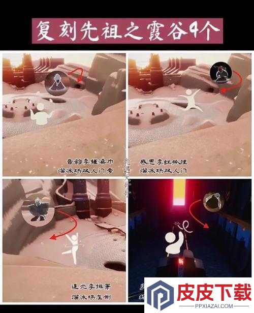 光遇12月31日复刻先祖究竟藏身何处