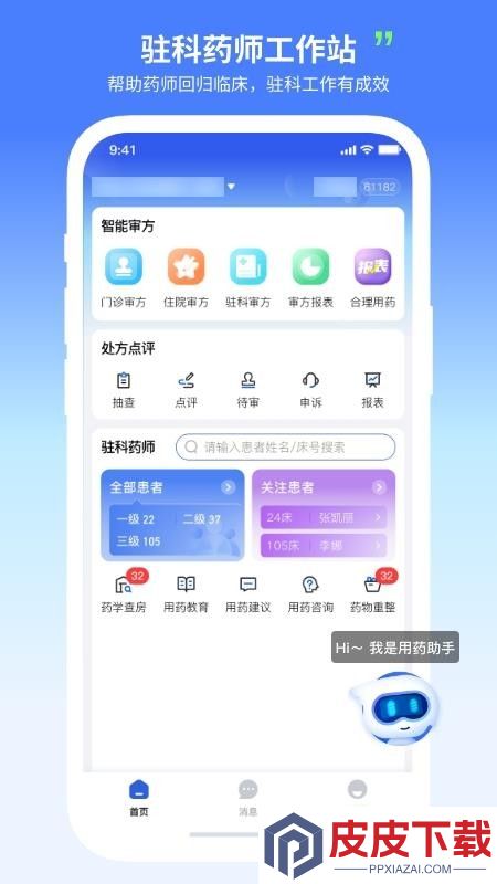 移动驻科app下载
