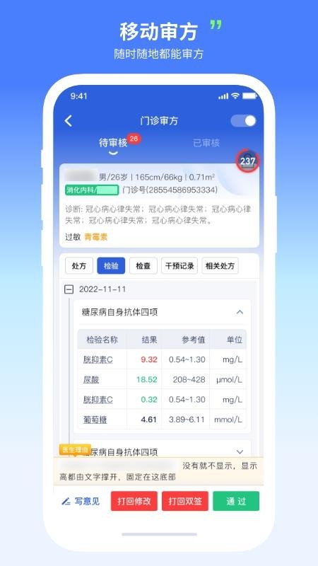 移动驻科app下载