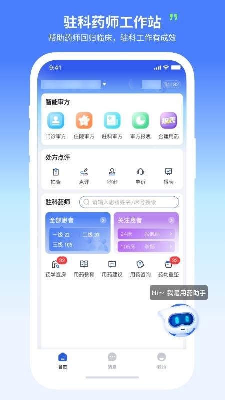 移动驻科app下载